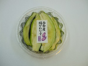 西条産絹かわなす