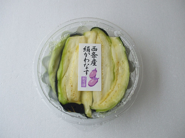 西条産 絹かわなす