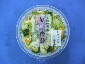 旬菜物語 キャベツの五色漬