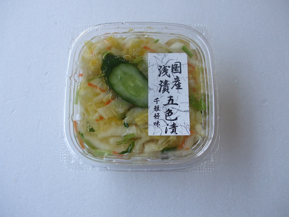 国産浅漬 五色漬