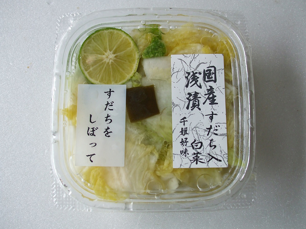 国産浅漬すだち入白菜
