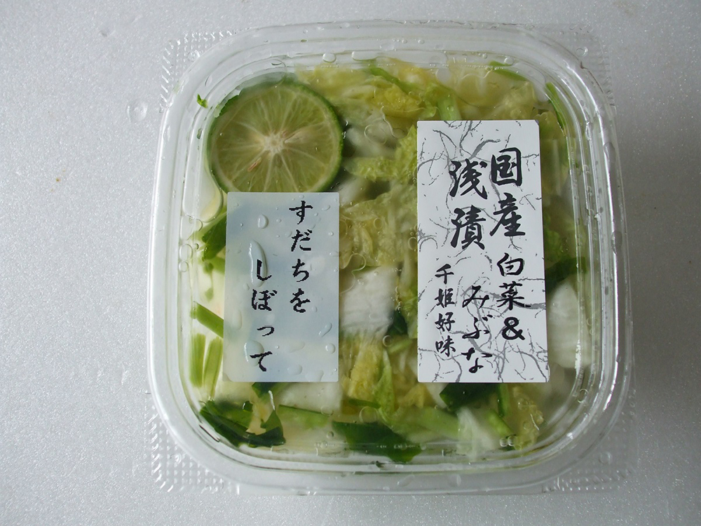国産浅漬すだち入白菜&みぶな