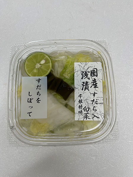 国産浅漬　すだち入り白菜