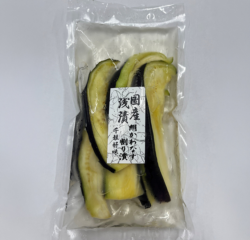 国産浅漬 絹かわなす割り漬