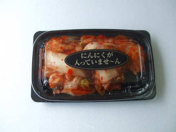 にんにく入ってませ~んキムチ
