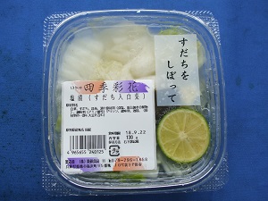 四季彩花 すだち入白菜