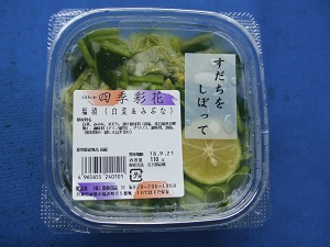 四季彩花 すだち入白菜&みぶな